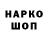 Codein напиток Lean (лин) Maxim Purcaci